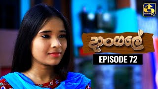 Dangale Episode 72 || ''දාංගලේ'' ||   24th July 2020 preview image