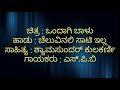 Cheluvenali Saati Ela Kannada Karaoke Movie Ondagi Balu
