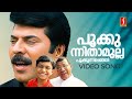 Pookkunnitha Mulla Video Song Vajram Mammootty P Jayachandran Ouseppachan Kumaranasan