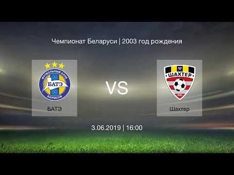 БАТЭ - Шахтер | 2003.