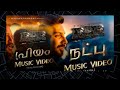 RRR Tamil Malayalam Natpu Priyam Mixed Song Ram Charan Junior Ntr Rajamouli Video Song Made Fans