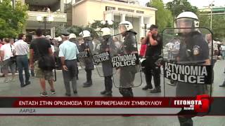 ΕΝΤΑΣΗ ΣΤΗΝ ΟΡΚΩΜΟΣΙΑ ΤΟΥ ΠΕΡΙΦΕΡΕΙΑΚΟΥ ΣΥΜΒΟΥΛΙΟΥ 30 08 2014