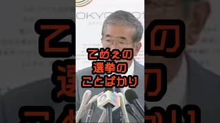 消費税に及び腰の政治家 #石原慎太郎 #政治