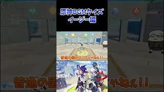 【原神】ねるめろと一緒にやる原神BGMクイズ。イージー編  #ねるめろ切り抜き #ねるめろ #原神