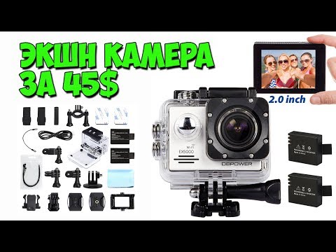 КРУТАЯ ЭКШН КАМЕРА ЗА 45$ - DBPOWER EX5000 - ALIEXPRESS