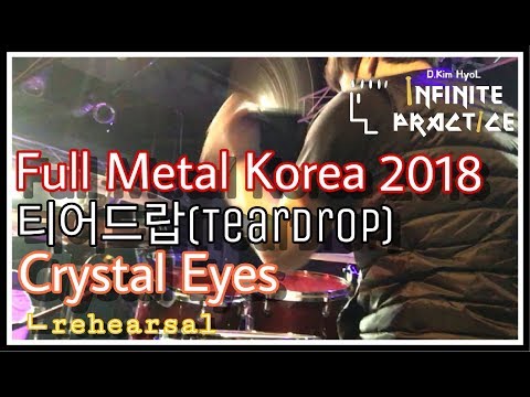 티어드랍 - Crystal Eyes(Teardrop) _ 181216. 풀메탈코리아 2018(Full Metal Korea 2018 Rehearsal) l Drum Cam
