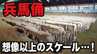【キングダム】始皇帝嬴政が作った兵馬俑に行ってみた!