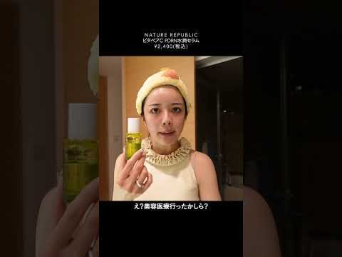 毛穴のケアアイテムといえばこれ👊‼️ #毛穴ケア #naturerepublic  #ベタぺアCPDRN水潤セラム