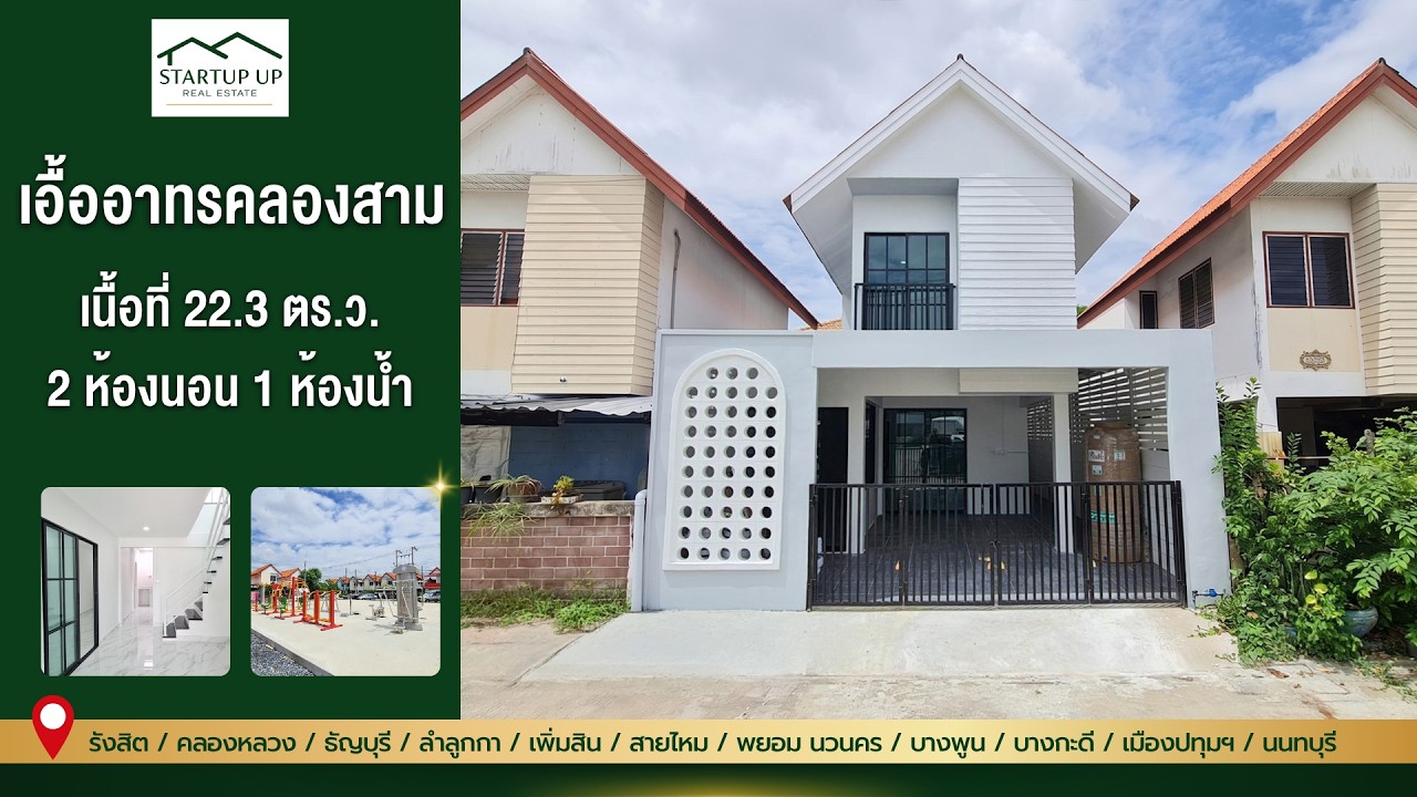 ภาพปกวิดีโอแนะนำบ้าน