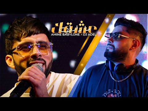 AMINE BABYLONE X DJ ADEL - 3ACHKEK MADARLI  عشقك مادارلي (OFFICIAL MUSIC VIDEO) | 2024 |