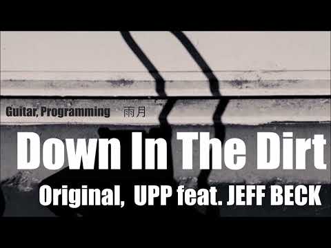UPP feat Jeff Beck『Down In The Dirt』(COVER)