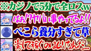 【ドラクエ6】またしてもカジノに全ゴールドをかけるが5分で全ロスするぺこらww【ホロライブ/兎田ぺこら】