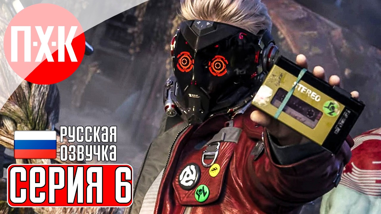 MARVEL'S GUARDIANS OF THE GALAXY Прохождение 6 ᐅ Стражи Галактики снова в деле.