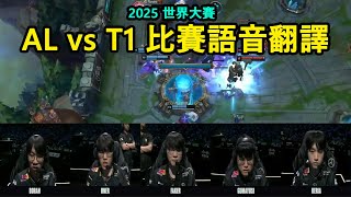 [閒聊] 昨天T1贏下4 5把語音也太平淡