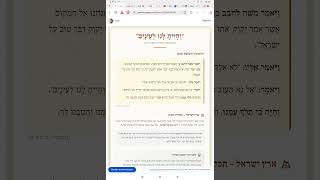 דבר תורה לפרשת השבוע פרשת בהעלותך- השם דיבר טוב על ישראל