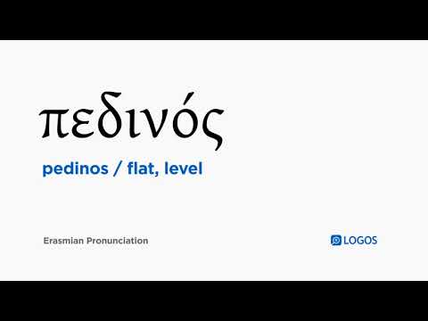 How to pronounce Pedinos in Biblical Greek - (πεδινός / flat, level)