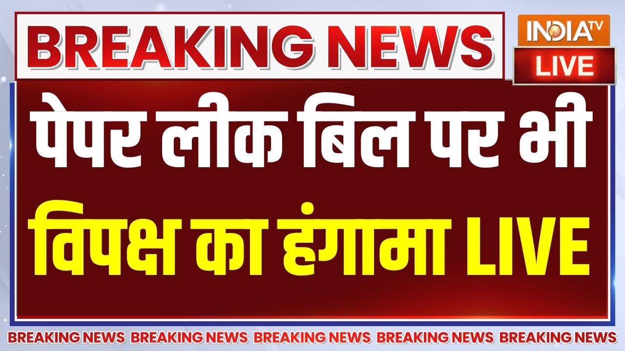 Anti Paper Leak Bill in Parliament LIVE : पेपर लीक बिल पर भी विपक्ष का हंगामा | PM M