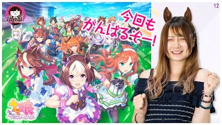 【ウマ娘】地獄のスタミナ因子周回  #12