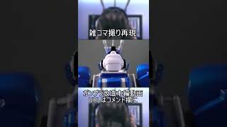 G3出動シーンを雑再現 #Shorts #仮面ライダー #ガンプラ改造 #コマ撮り