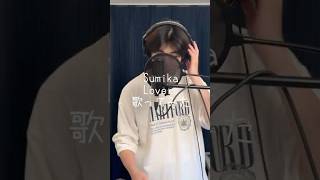 【Lovers】20歳男子が下手なりに歌ってみた【Sumika】