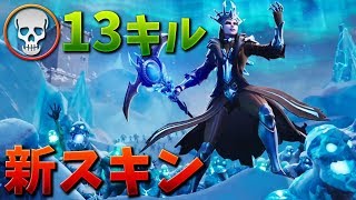 【フォートナイト】新スキンのアイスクイーンでタワーに突撃だ!!