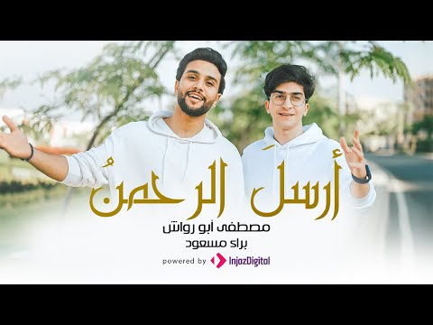 ارسل الرحمن مصطفى ابو رواش