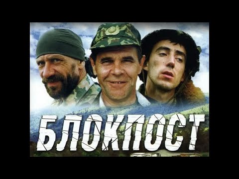 Блокпост (1998) - Трейлер к фильму (Отрывки)