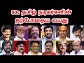 Current Real Age Of 80 S Tamil Actors Current Real Age Of 80 S Tamil Actors