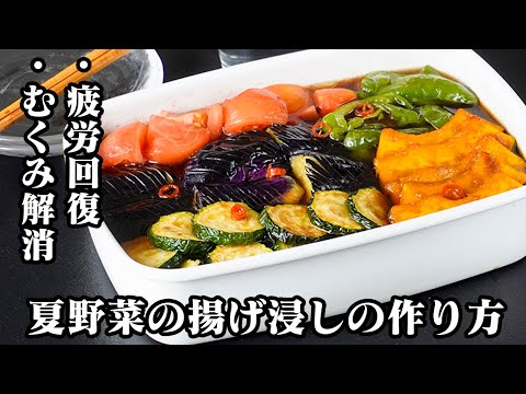 Summer Vegetable Agebitashi: A Refreshing Japanese Marinated Dish