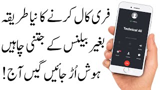How To Make A Free Call From Internet To Mobile Urdu/Hindi | Technical Ali