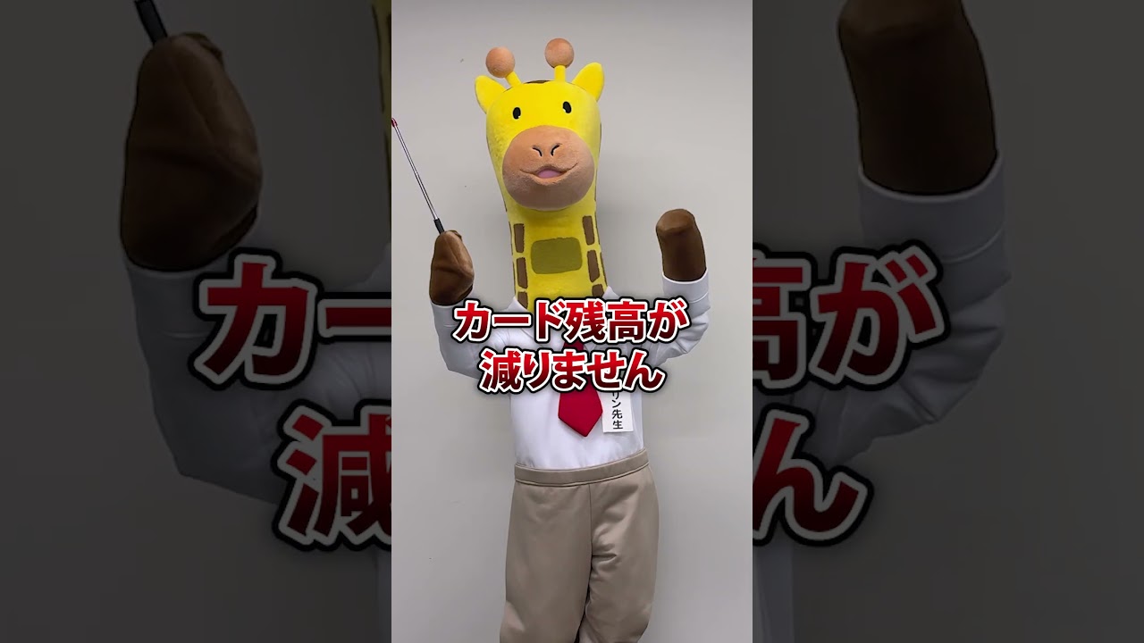 これっキリン先生のトラブル回避塾「クレジットカード」