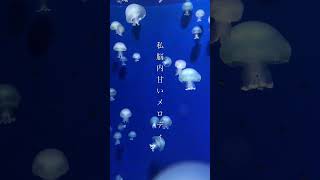 可愛くて鬱な歌詞できた　「霊ting for you」　#ボカロ #vocaloid #オリジナル曲