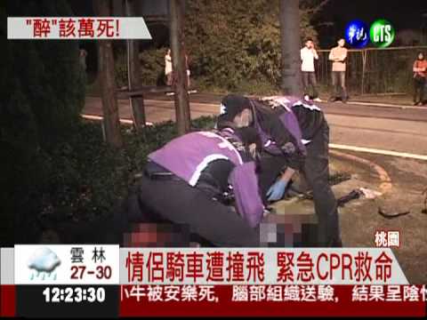 情侶論及婚嫁 酒駕追撞1死1命危