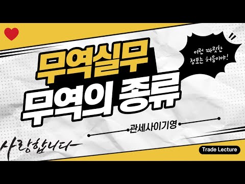 국제무역사 중계무역 중개무역