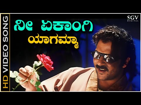 Nee Ekangi Yagamma - Video Song | Ekangi | V Ravichandran | Madhu Balakrishna
