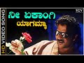 Nee Ekangi Yagamma Video Song Ekangi V Ravichandran Madhu Balakrishna