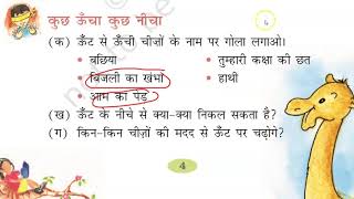 CBSE| class-2 hindi | chapter-1 oonth chala | NCERT| full book work | DOWNLOAD THIS VIDEO IN MP3, M4A, WEBM, MP4, 3GP ETC