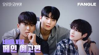 [오류를 고쳐줘!] 데려가야 할 망자가... 둘 중 누구?! | 예고편 롱버전 | [Fix the Error!] | Trailer (Long Version) | BL K-drama