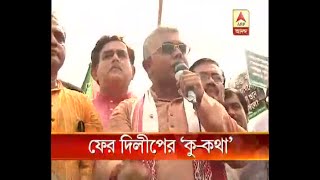 Watch: West Bengal BJP president Dilip Ghosh again sparks controversy video