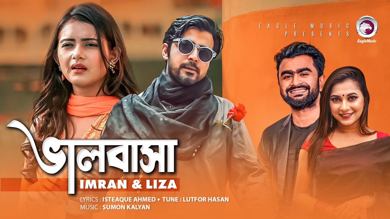 Bhalobasha Lyrics (ভালোবাসা) Bhalobasha Lyrics (ভালোবাসা)