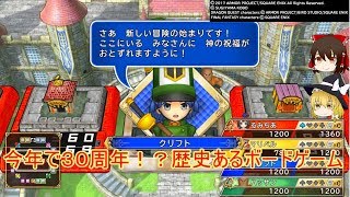 【いたストps4】30周年の歴史あるボードゲーム！part1【ゆっくり実況】