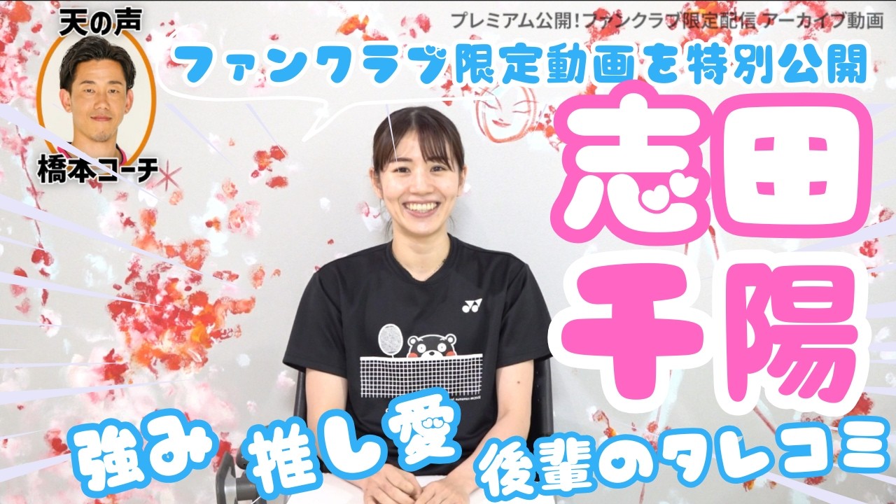 【超貴重】2022年の志田千陽。ファンクラブ限定のリレーコラムを特別にアーカイブ公開！