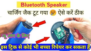 bluetooth speaker charging port repair || Bluetooth repair || bluetooth speaker ||