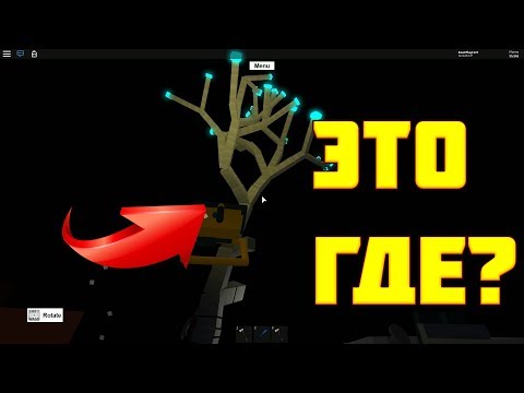 🎄🌲🌳Местонахождение всех деревьев в Lumber Tycoon 2🎄🌲🌳