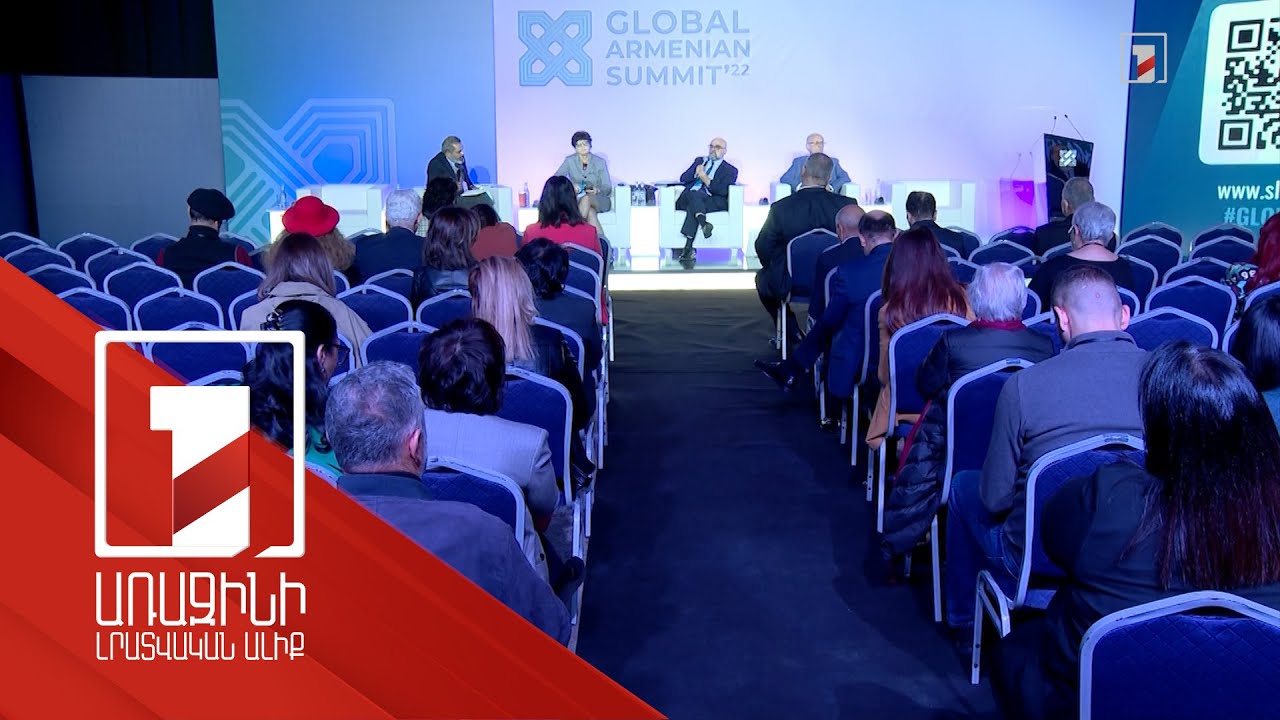 Ինչ խնդիրներ ունի հայկական Սփյուռքը. համաշխարհային հայկական առաջին գագաթնաժողովն ավարտում է աշխատանքը