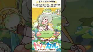 【トリッカル】司祭ウイのもちもちリアクション集！クエスト完了！ファンタジー冒険団！【もちもちほっぺ大作戦】 #トリッカル #trickcal #트릭컬 #chibi #スピキ #shorts