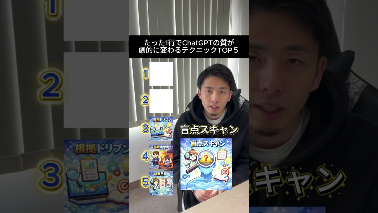 たった1行でChatGPTの質が劇的に変わるテクニックTOP５　#ai