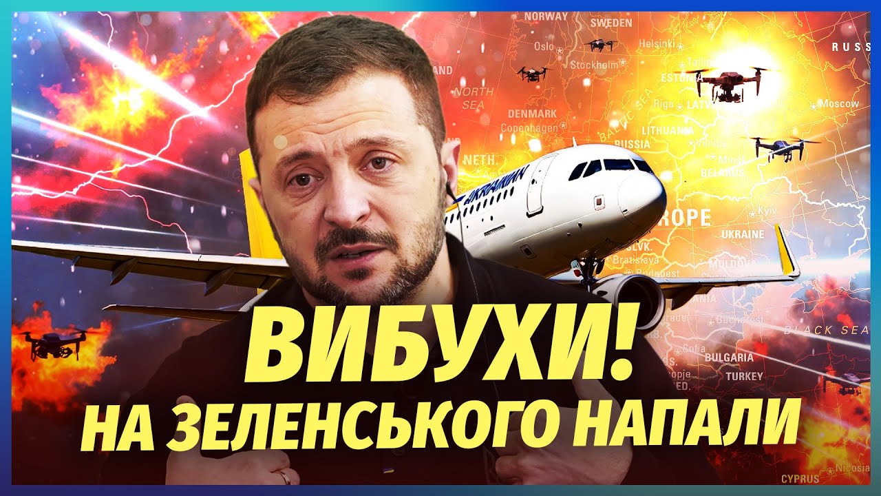 🔴Екстрено! ДРОНИ АТАКУВАЛИ ЗЕЛЕНСЬКОГО У ЛІТАКУ. Вдарили по дорозі з ПЕРЕГО