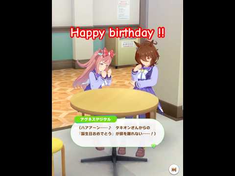アグネスタキオンとデジタルの誕生日トークを楽しもう！