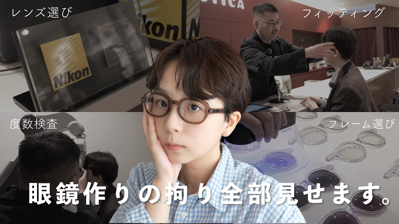 もう悩まない！疲れ知らずで快適な毎日をつくるメガネのつくりかた。